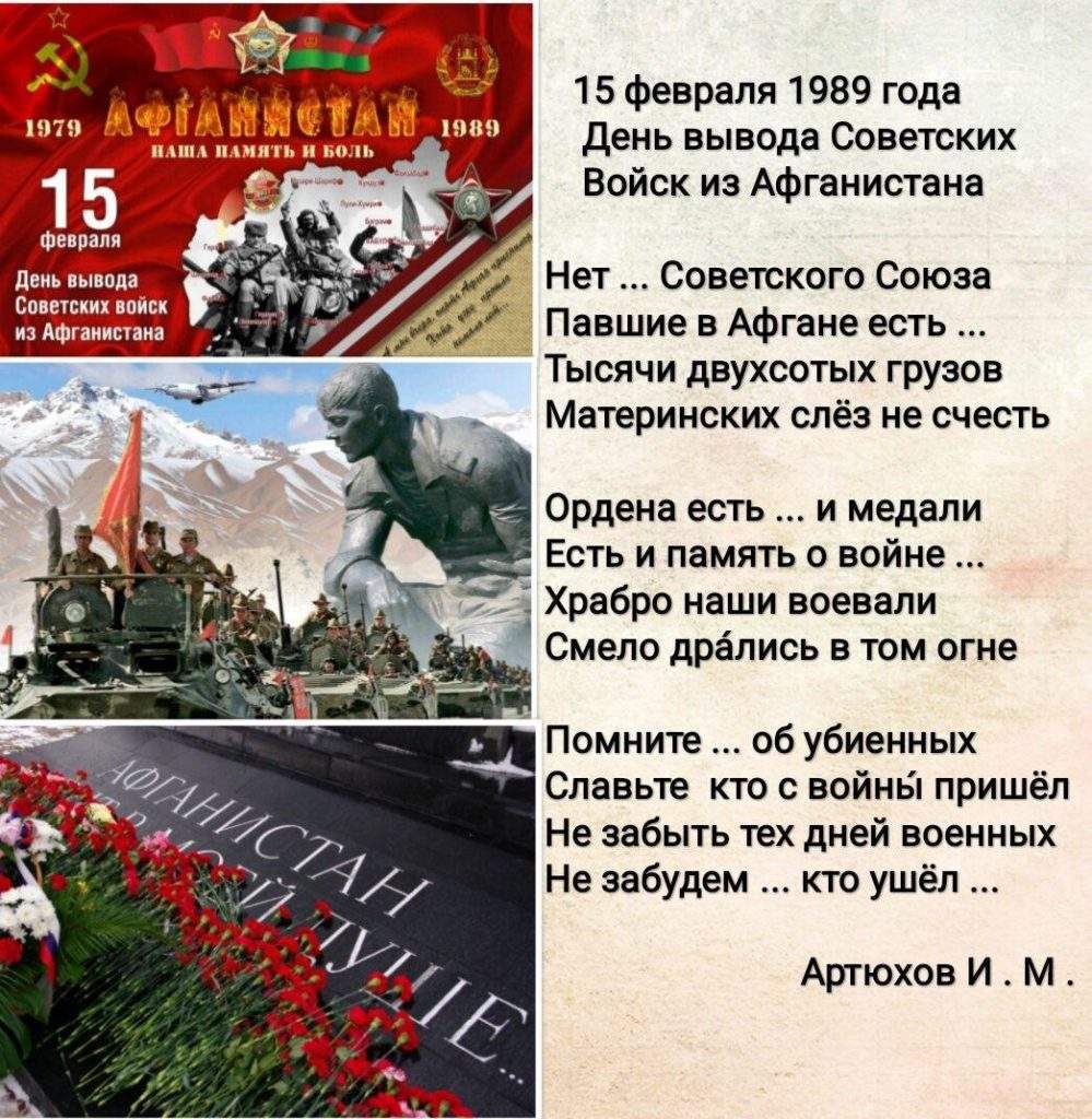 Картинки вывод войск из афганистана 15 февраля